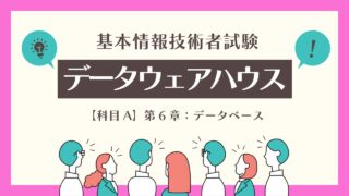 データウェアハウス(DWH)とは？初心者向け完全ガイド【2025年最新】