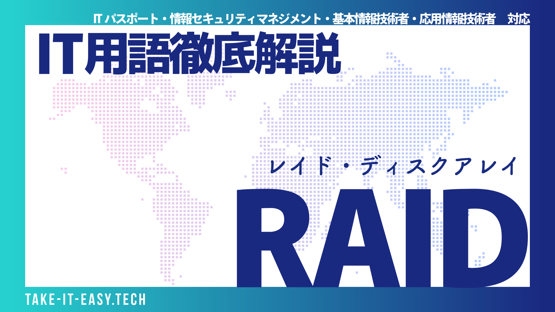 RAID完全理解ガイド｜ストライピング・ミラーリング・パリティの違いと試験対策を初学者向けに徹底解説